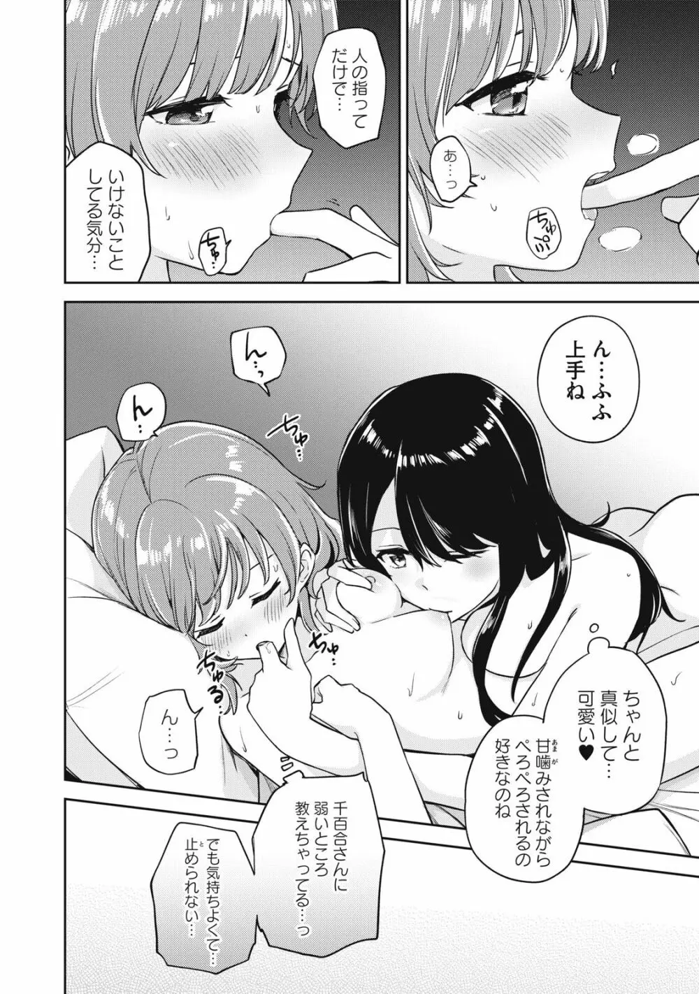 彩純ちゃんはレズ風俗に興味があります！特別描き下ろしエピソード Page.12