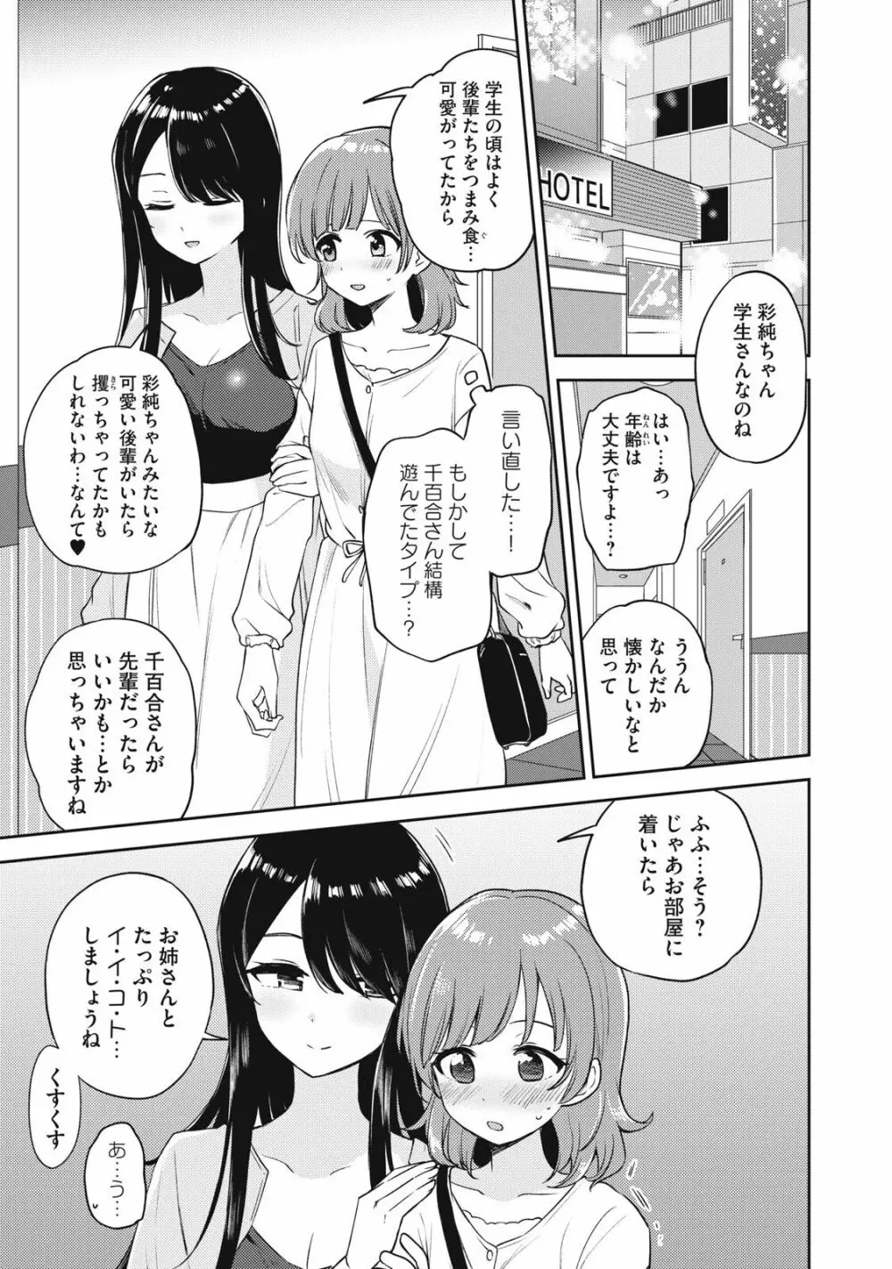 彩純ちゃんはレズ風俗に興味があります！特別描き下ろしエピソード Page.3