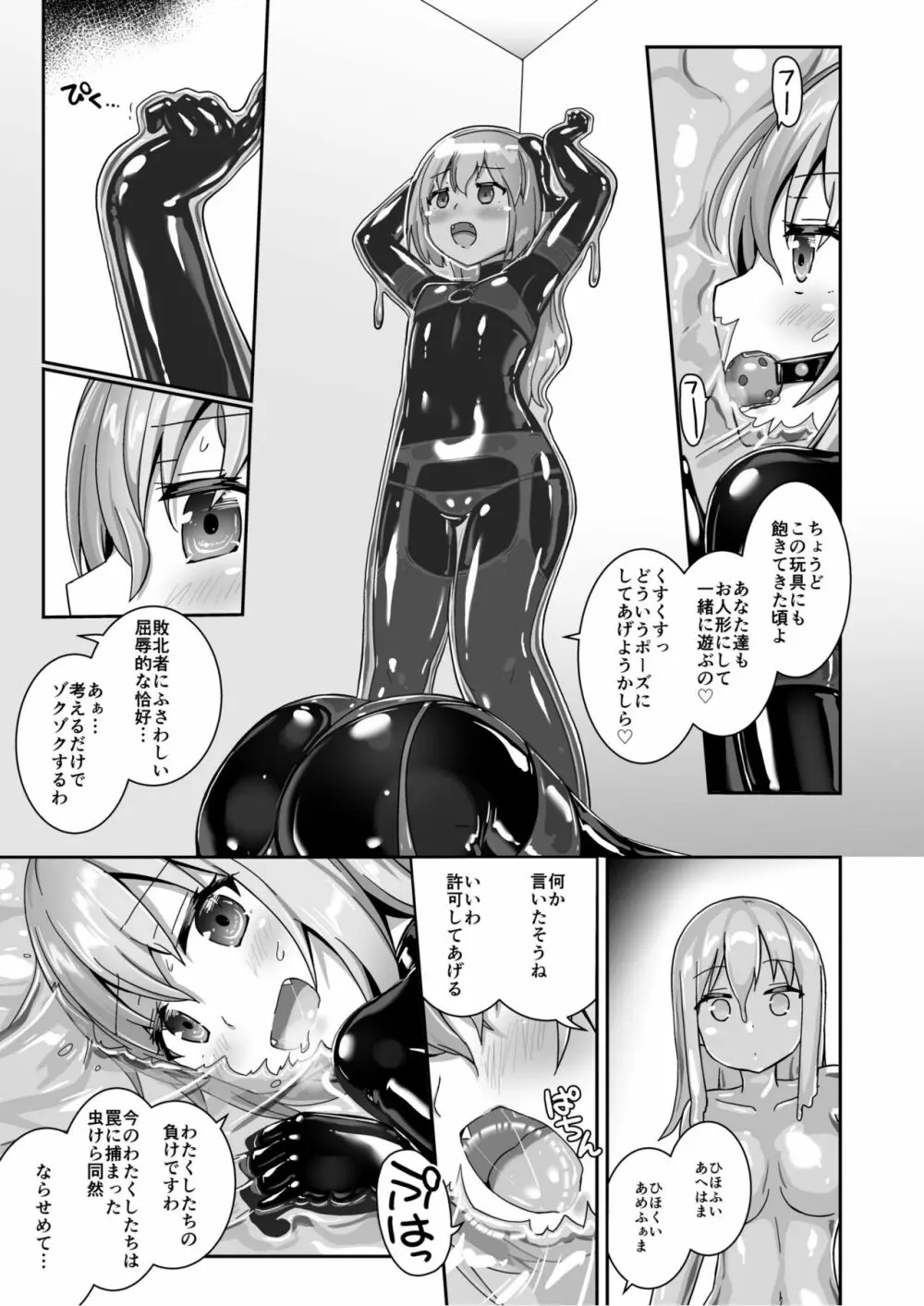 ユメ渡りの女王様 night 9 Page.11