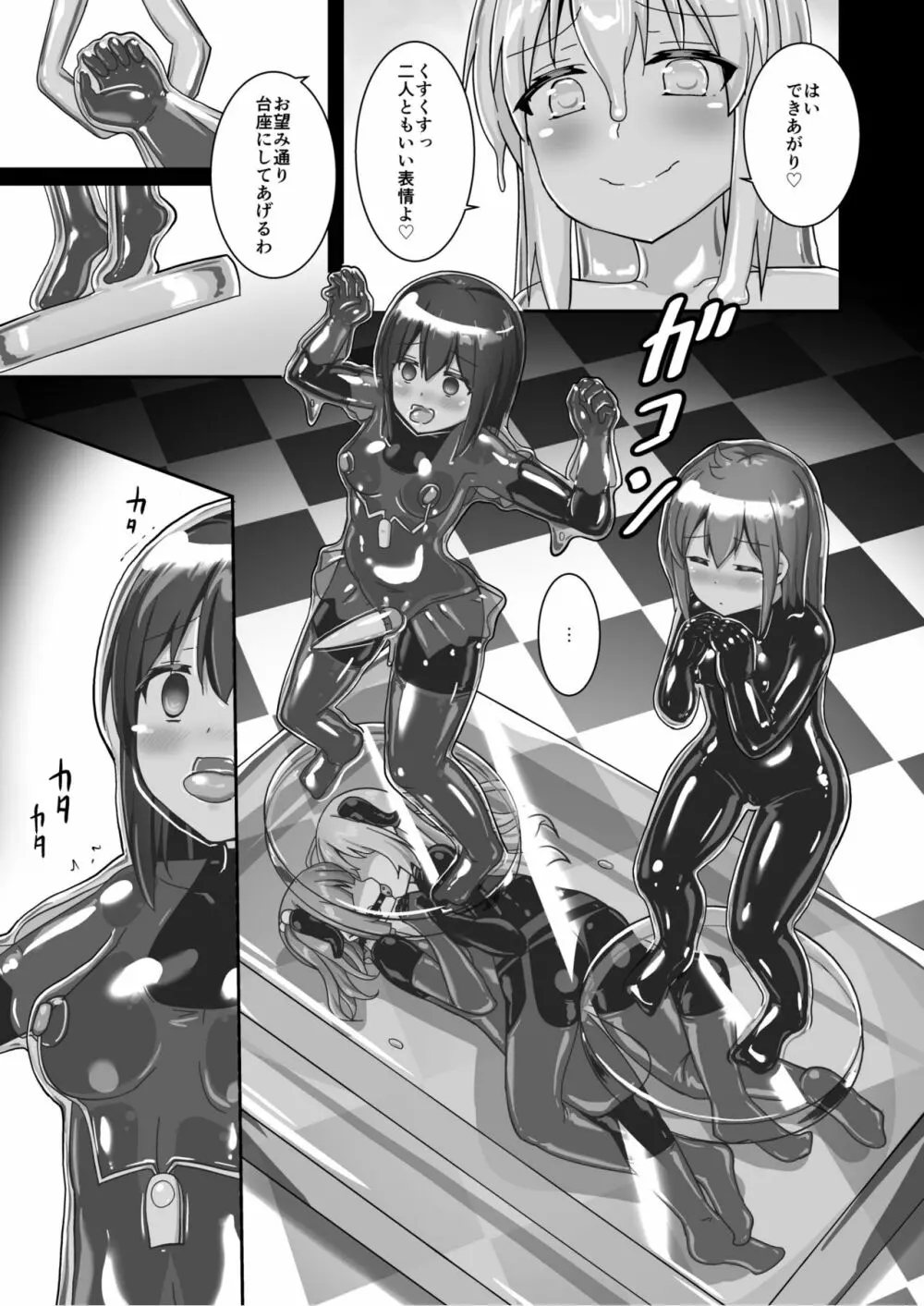 ユメ渡りの女王様 night 9 Page.19