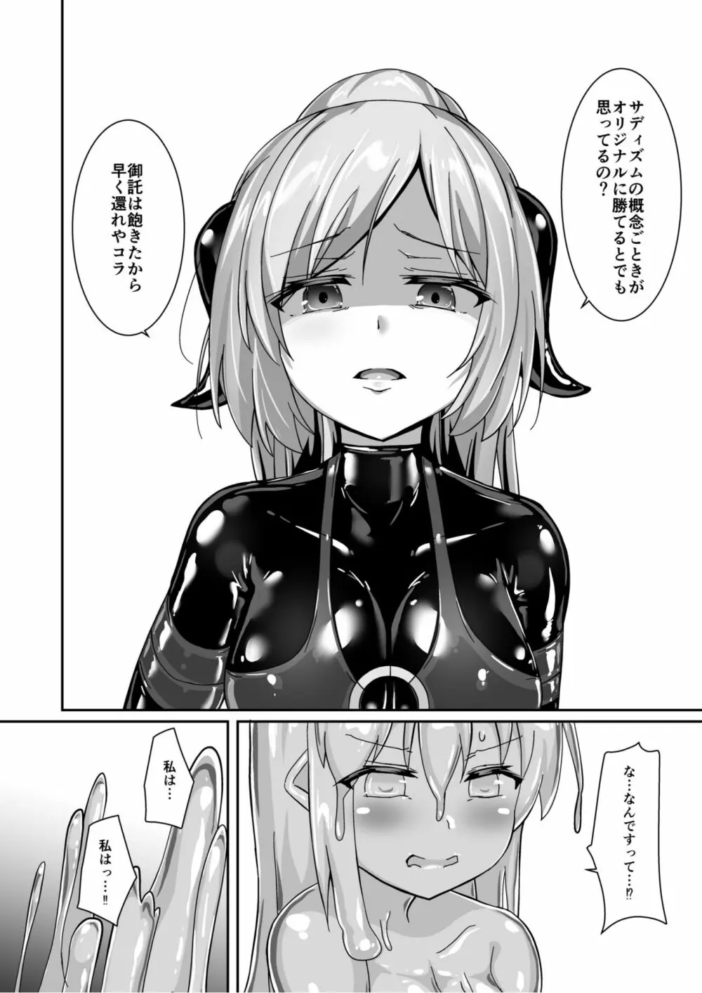 ユメ渡りの女王様 night 9 Page.28