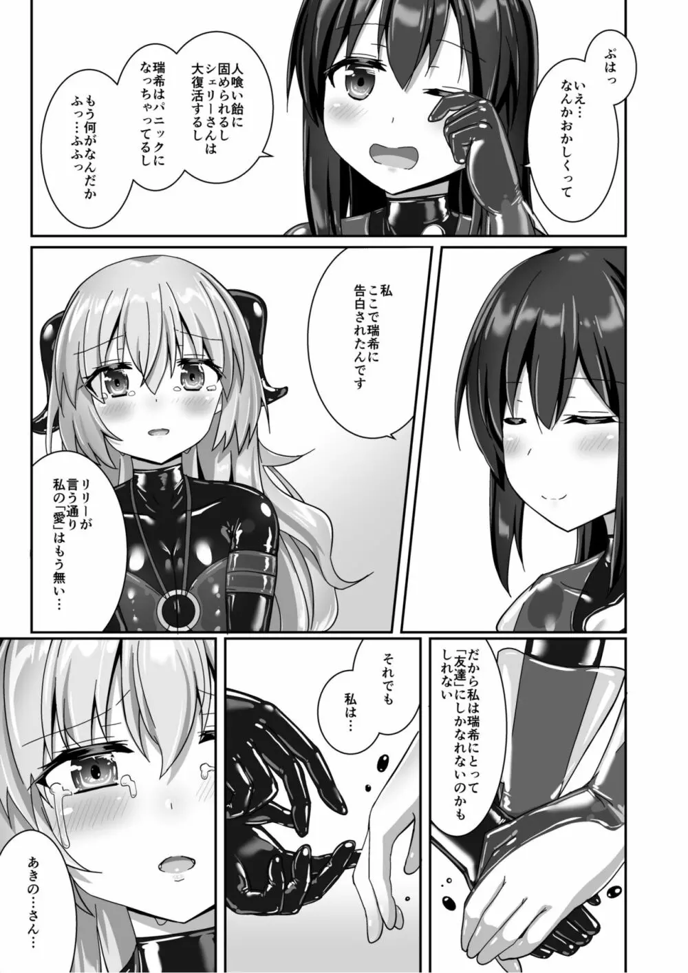 ユメ渡りの女王様 night 9 Page.45