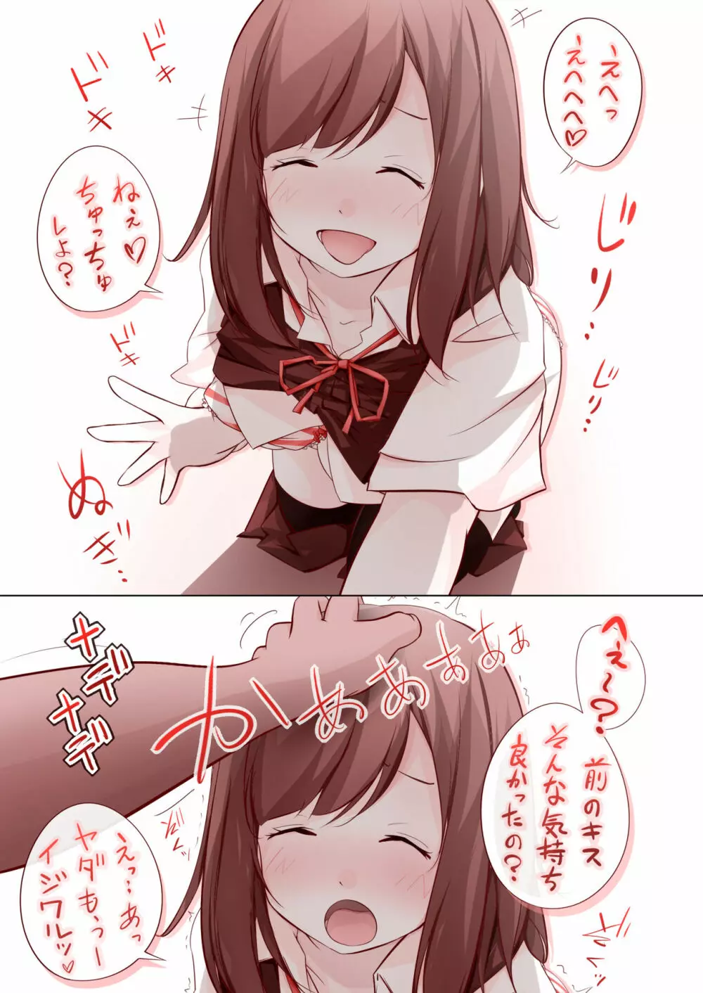 キスちゅっちゅな女の子 Page.8