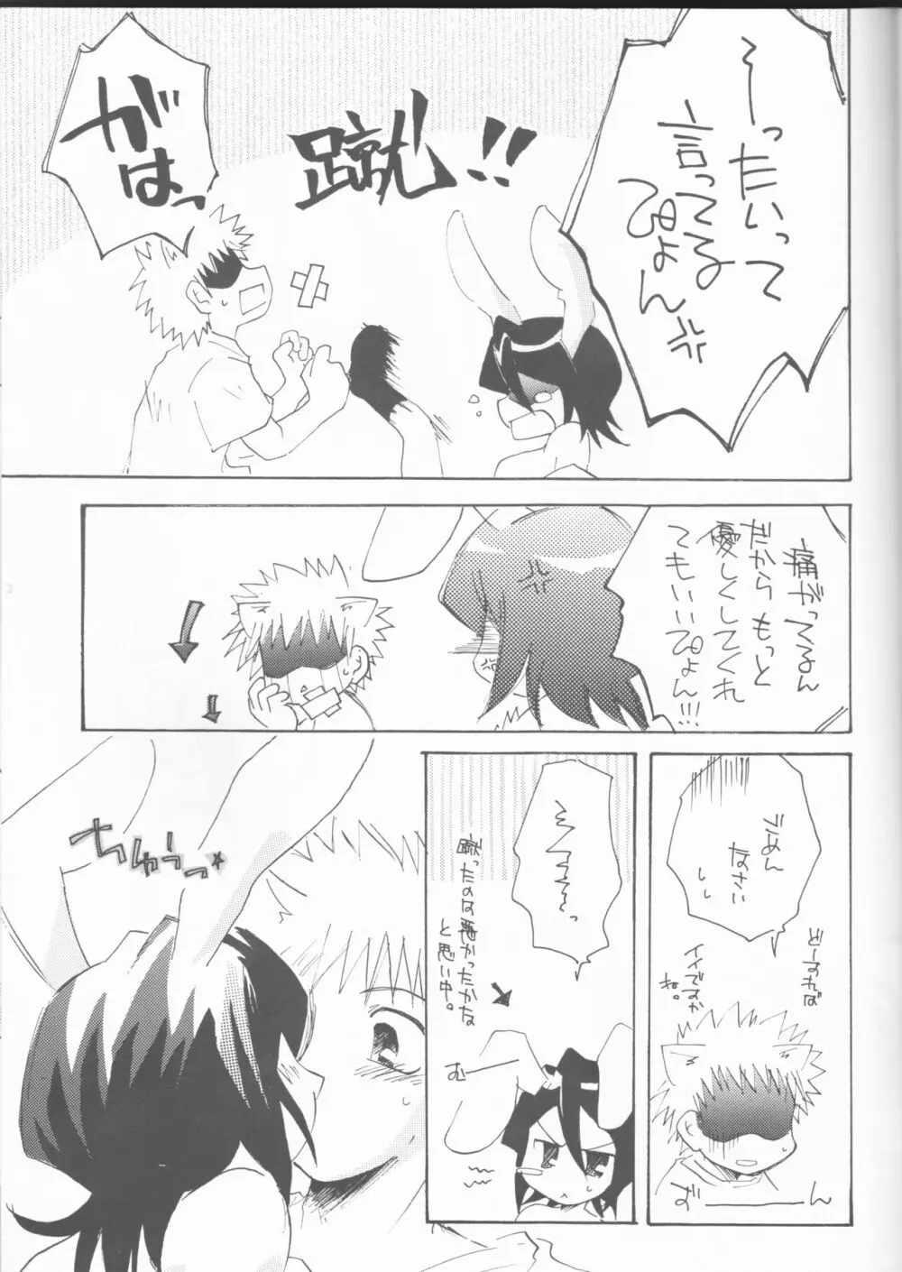 ゴシュジン様にはナイショの話 Page.22