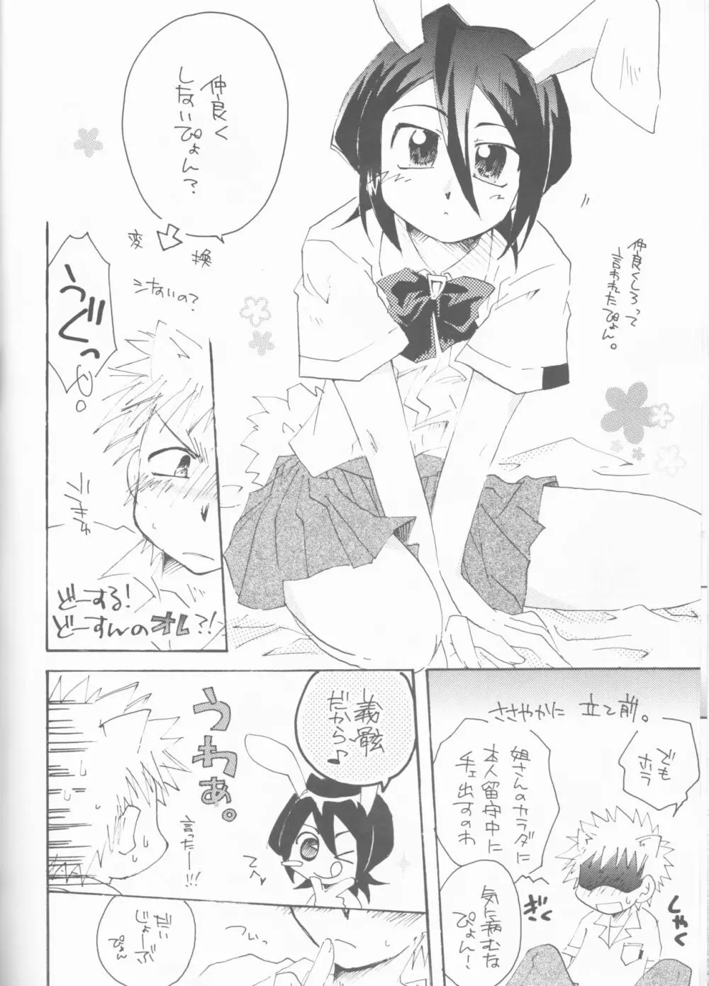 ゴシュジン様にはナイショの話 Page.7