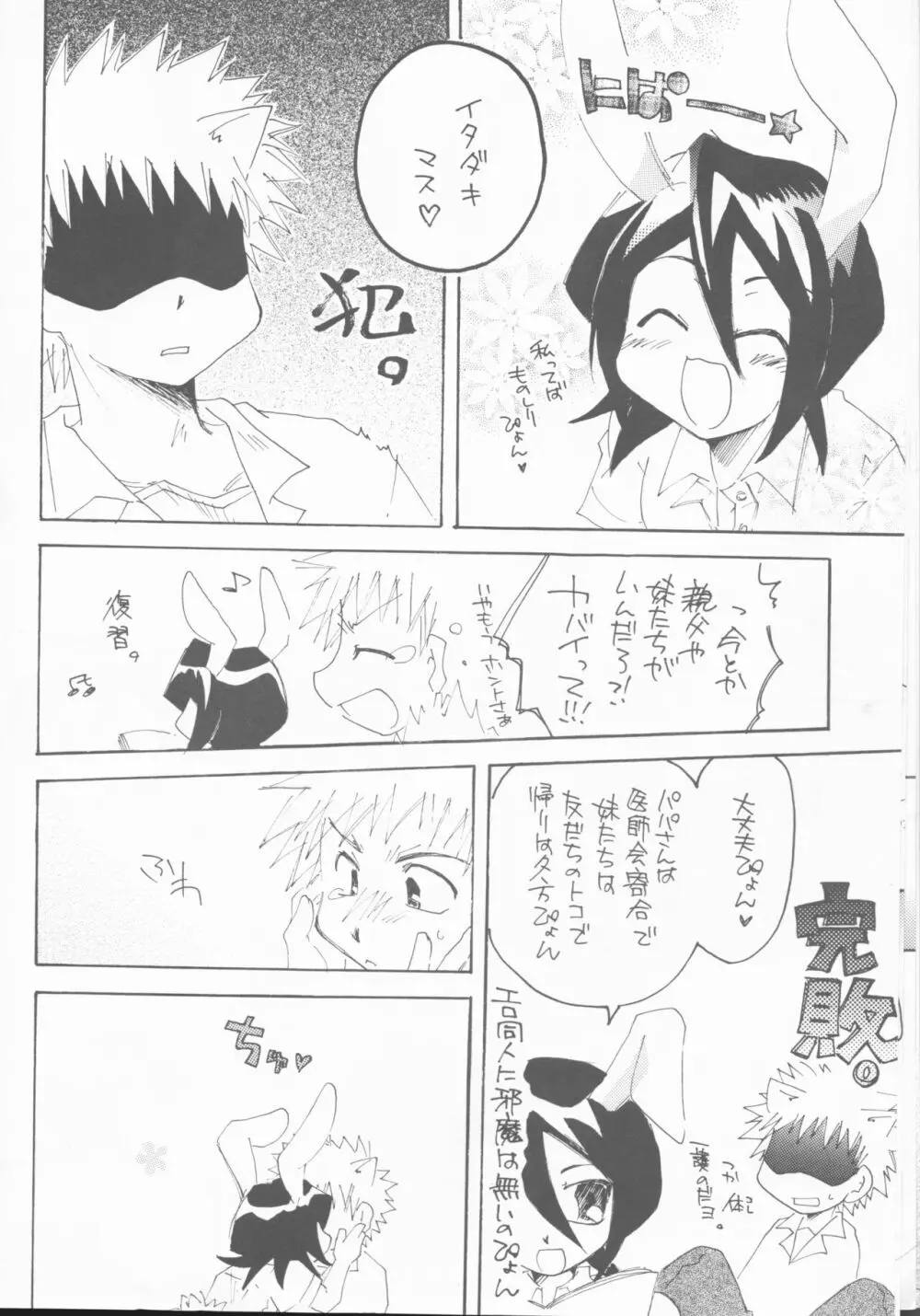 ゴシュジン様にはナイショの話 Page.9