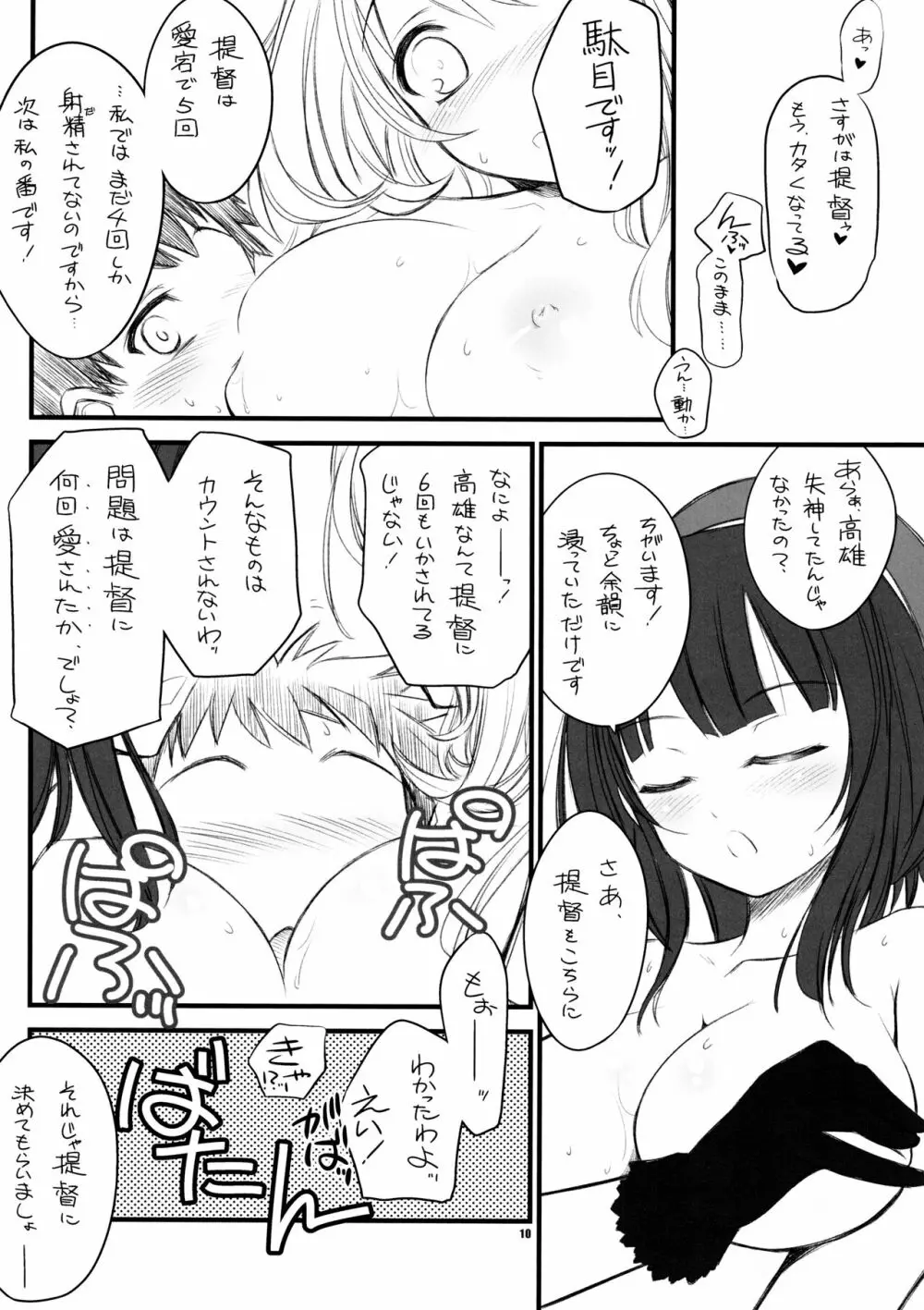 ぱふぱふ天国 Page.10