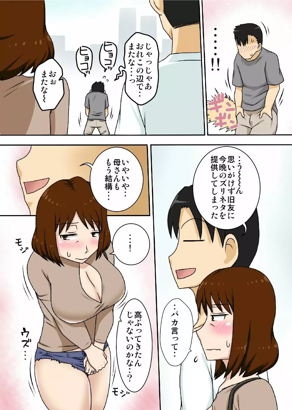 というわけで母さんとただただ営む Page.16