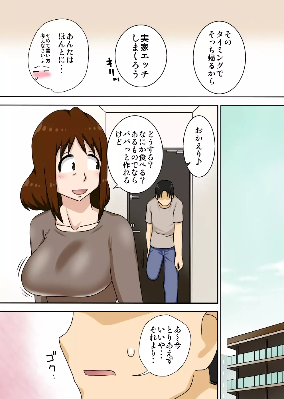 というわけで母さんとただただ営む Page.25