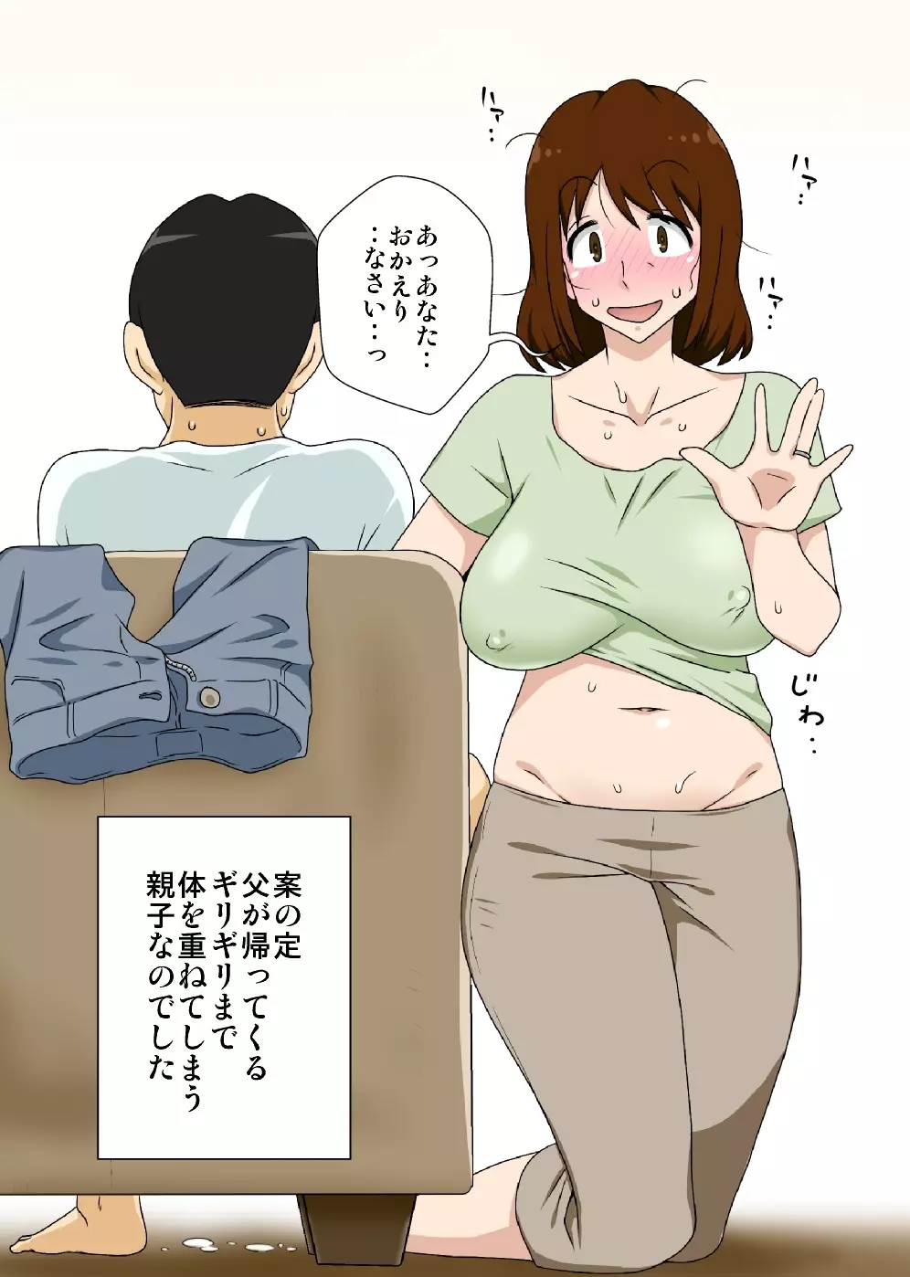 というわけで母さんとただただ営む Page.43