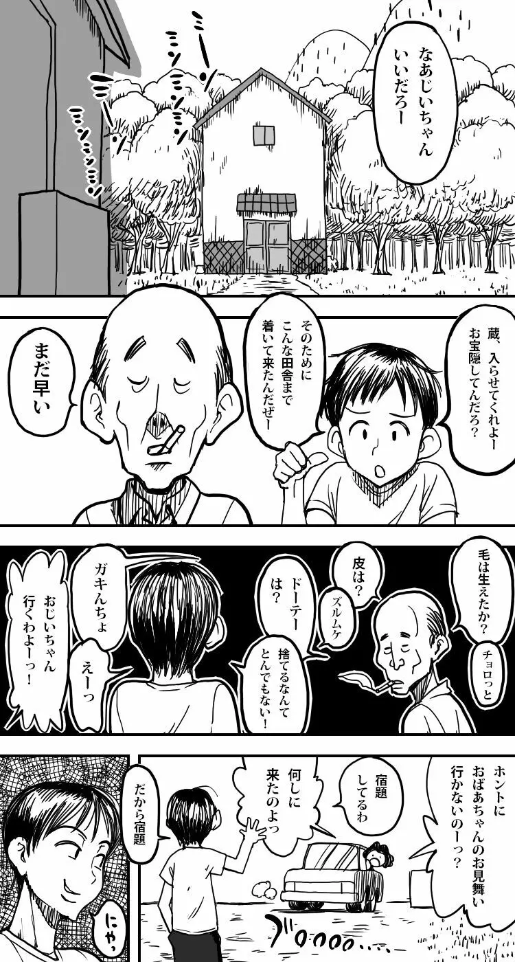 蔵 Page.2