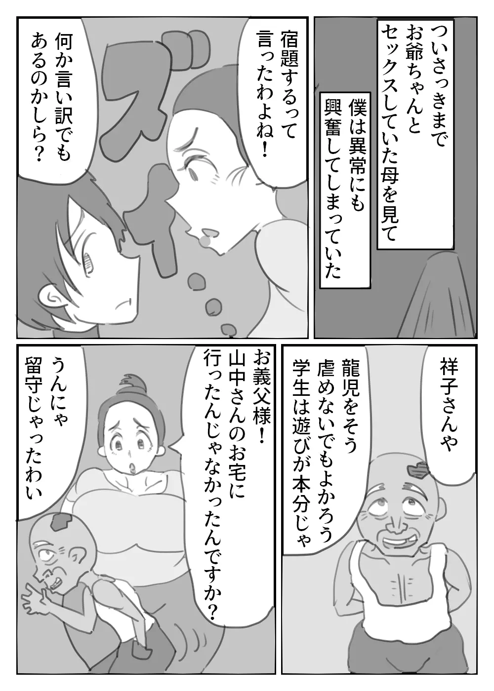 爺ちゃんのスマホに映った母の痴態 Page.25