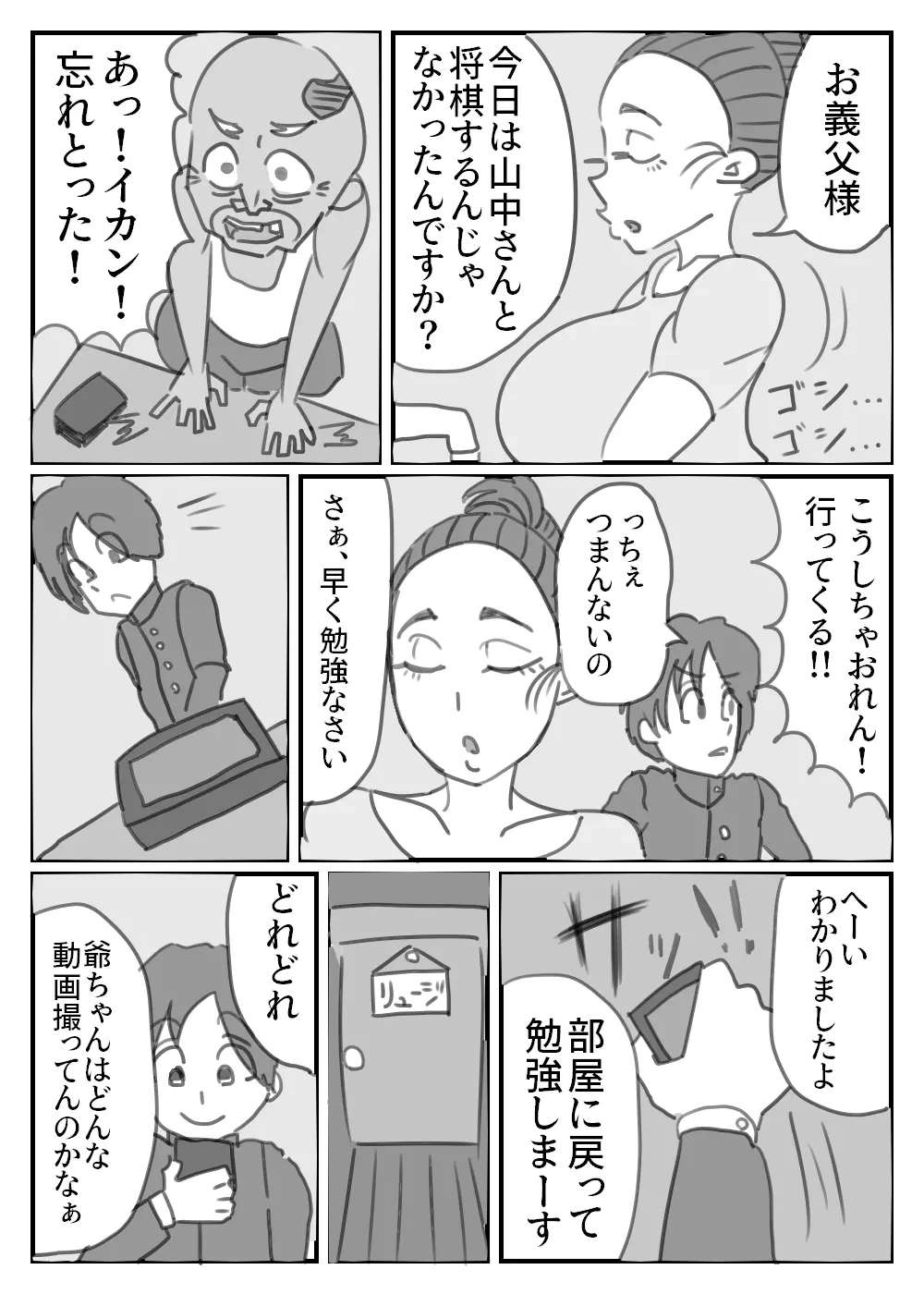 爺ちゃんのスマホに映った母の痴態 Page.3