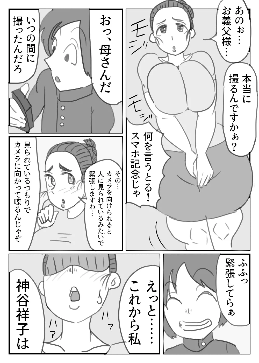 爺ちゃんのスマホに映った母の痴態 Page.4