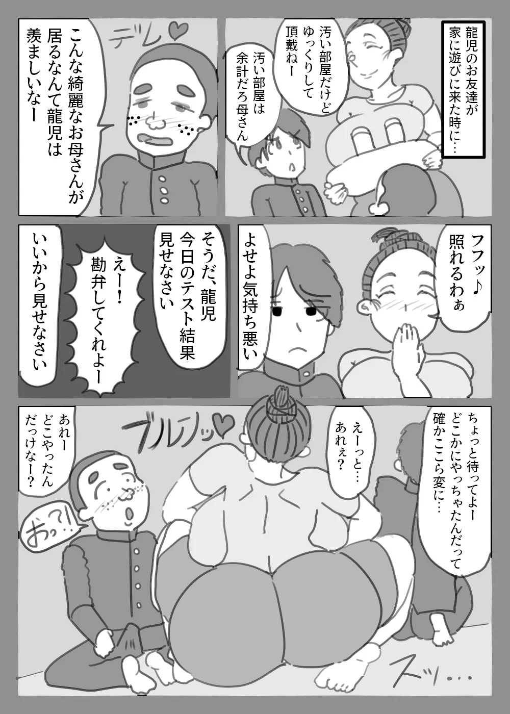 爺ちゃんのスマホに映った母の痴態 Page.6