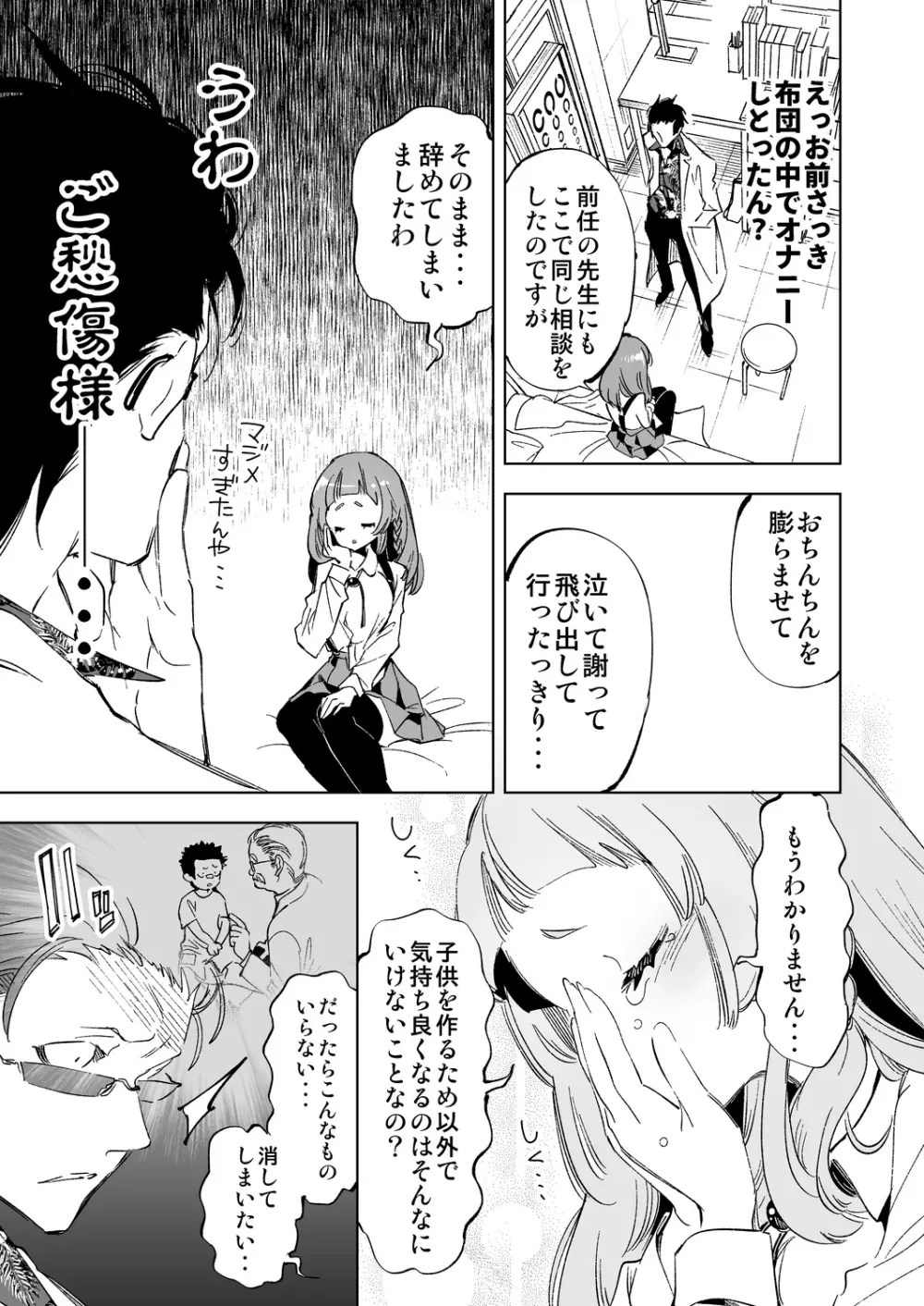ワケアリJKの特別指導 Page.11