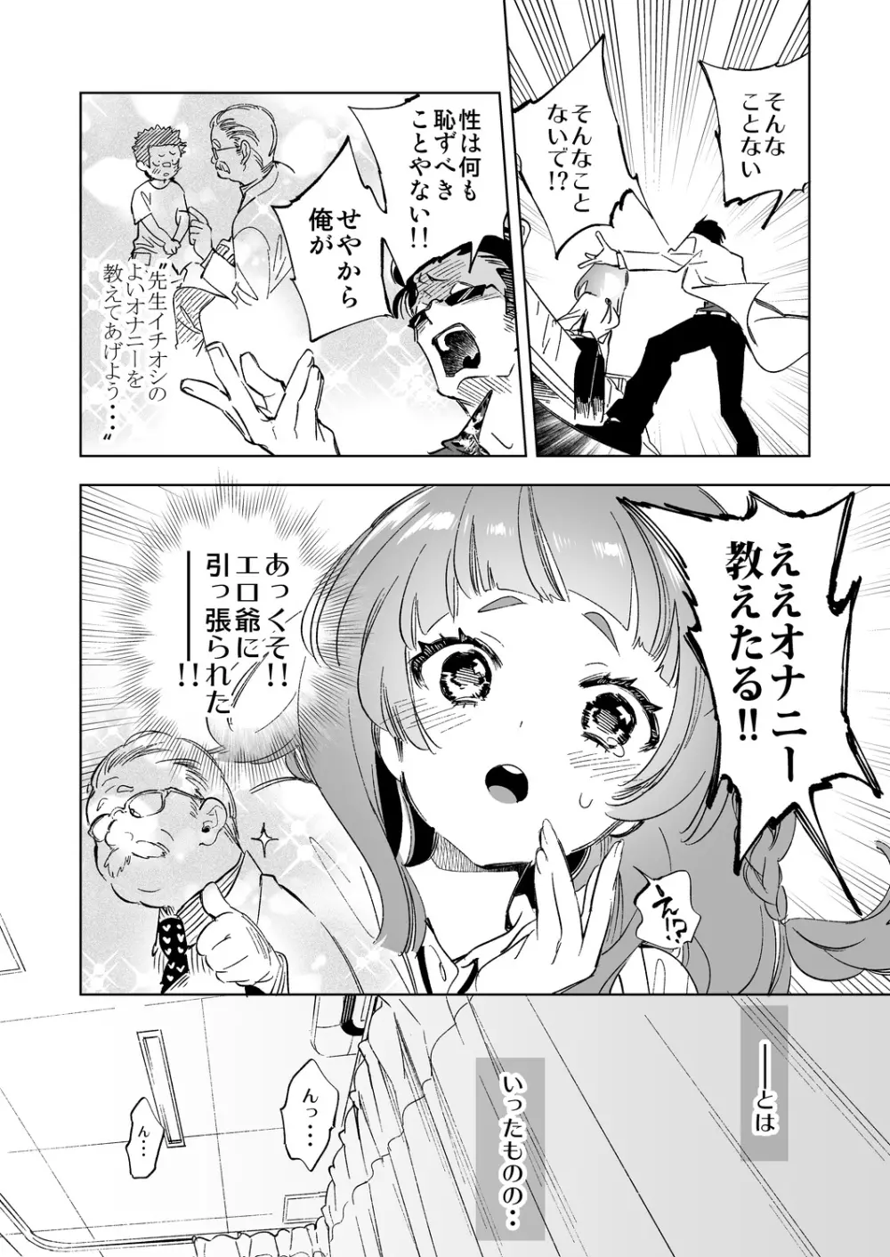 ワケアリJKの特別指導 Page.12