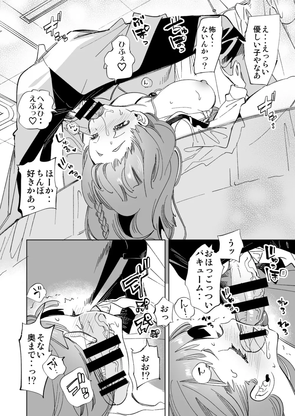 ワケアリJKの特別指導 Page.16