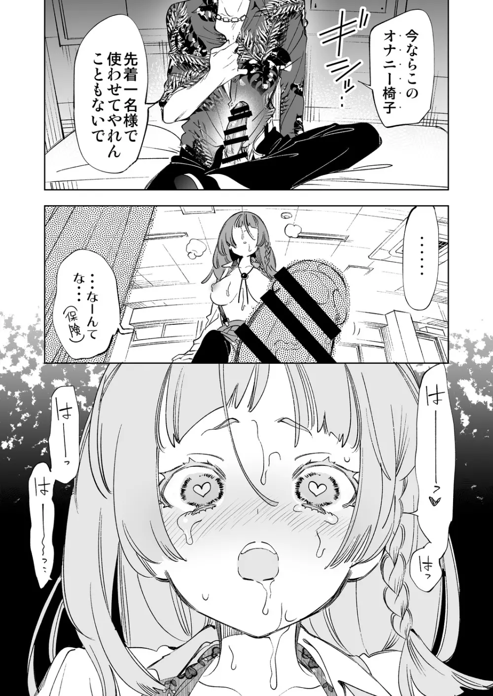 ワケアリJKの特別指導 Page.19