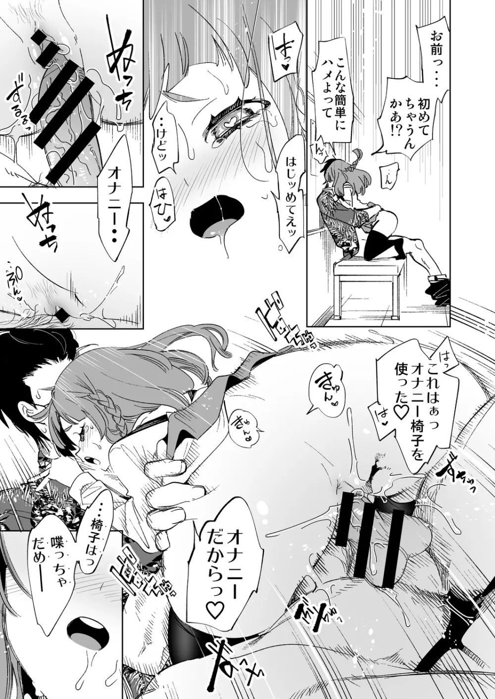 ワケアリJKの特別指導 Page.21