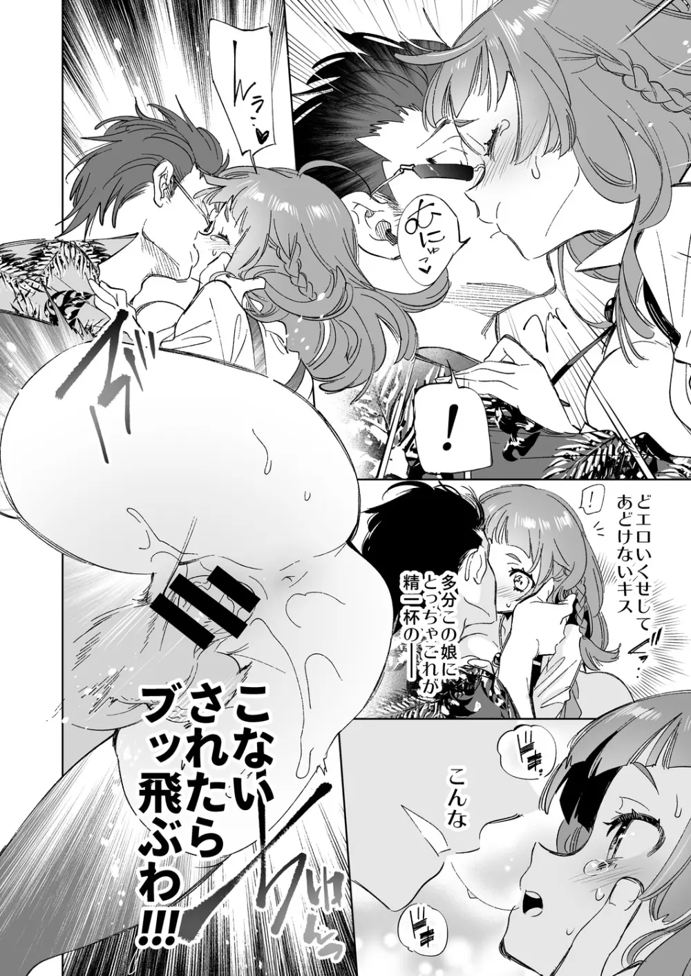 ワケアリJKの特別指導 Page.22