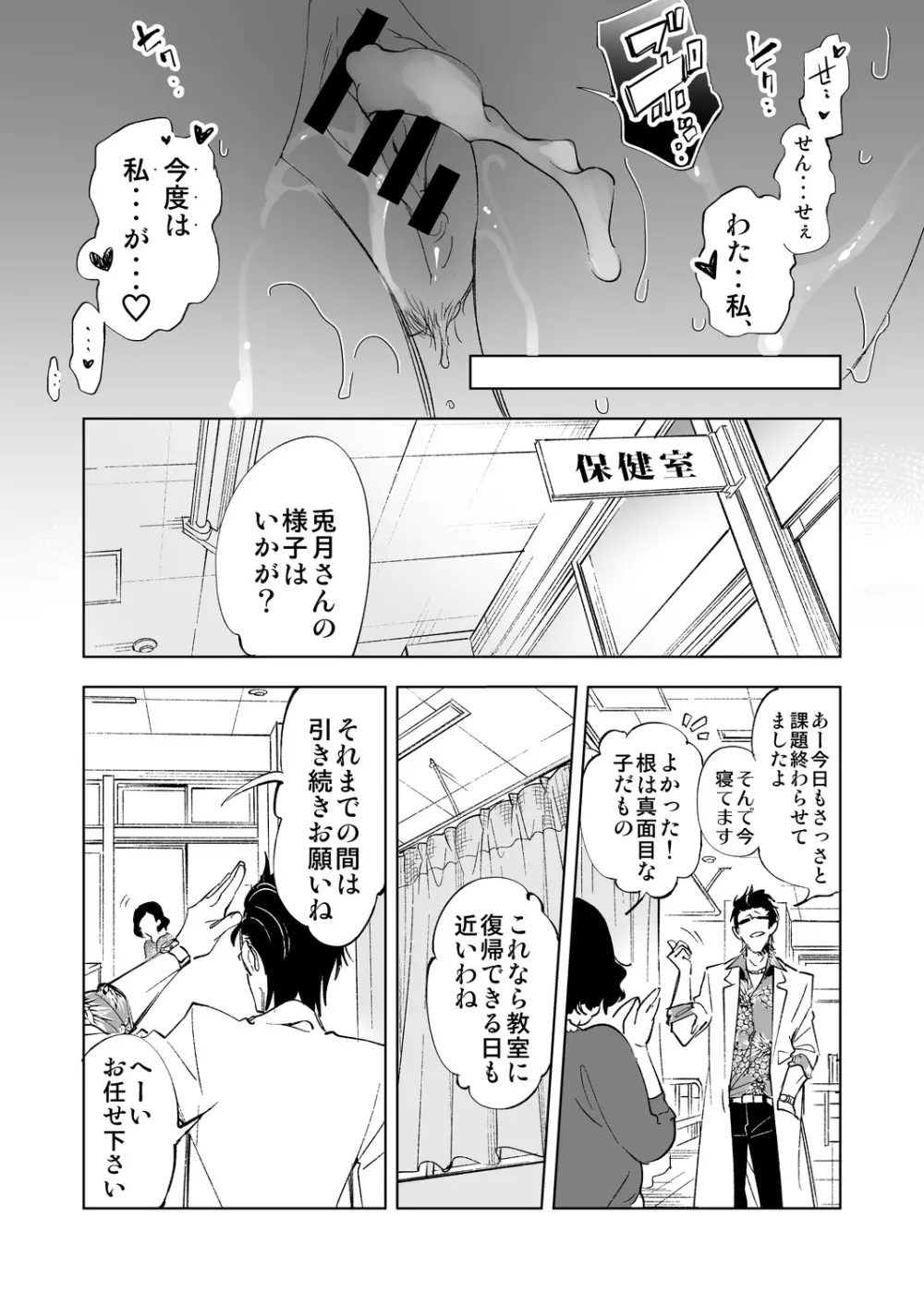ワケアリJKの特別指導 Page.27
