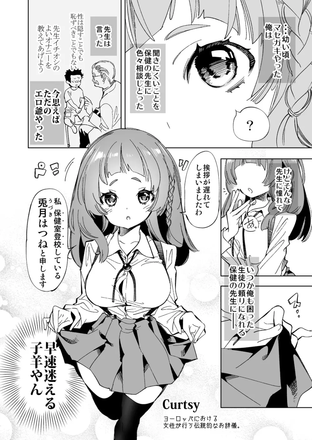 ワケアリJKの特別指導 Page.4