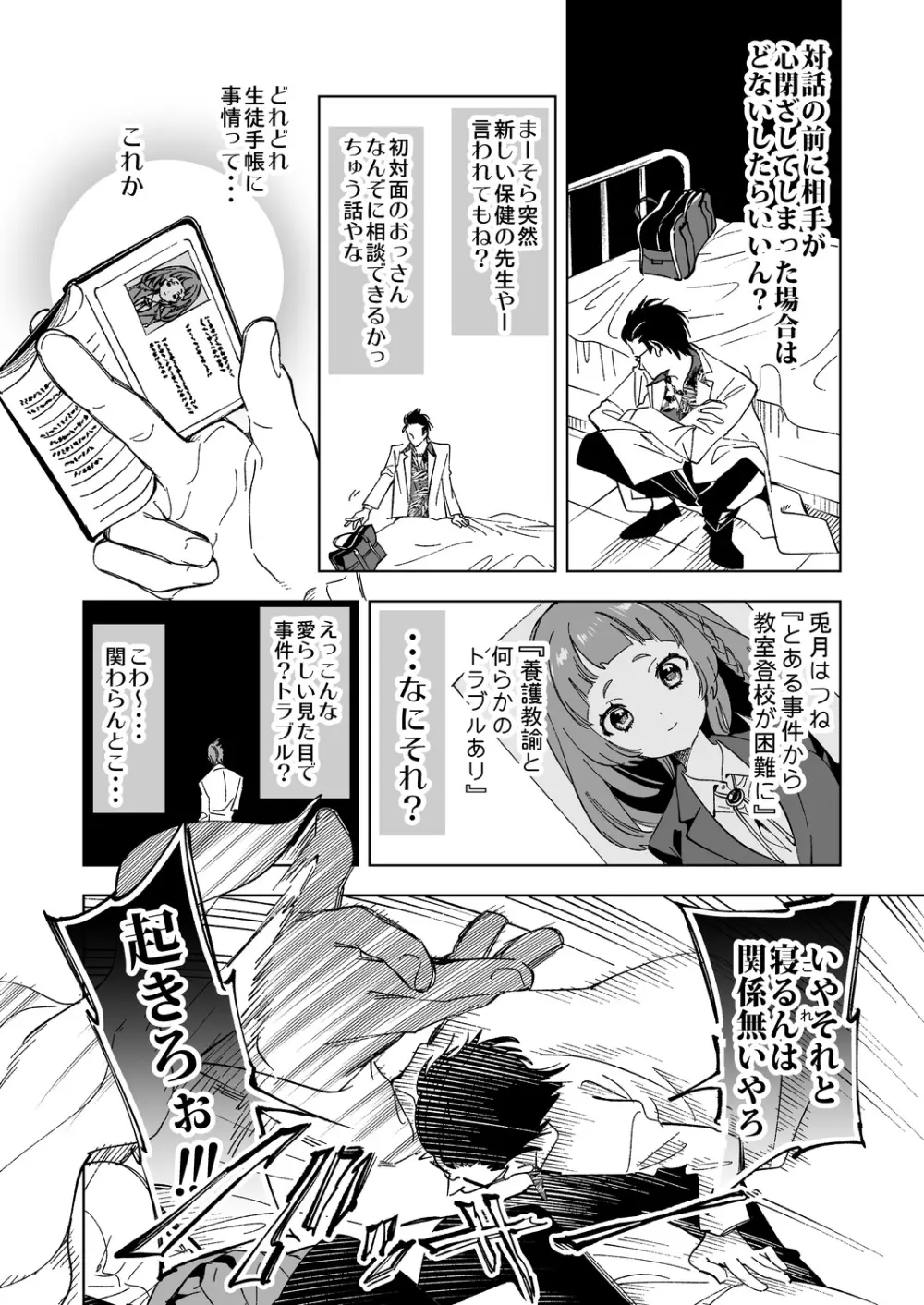 ワケアリJKの特別指導 Page.6