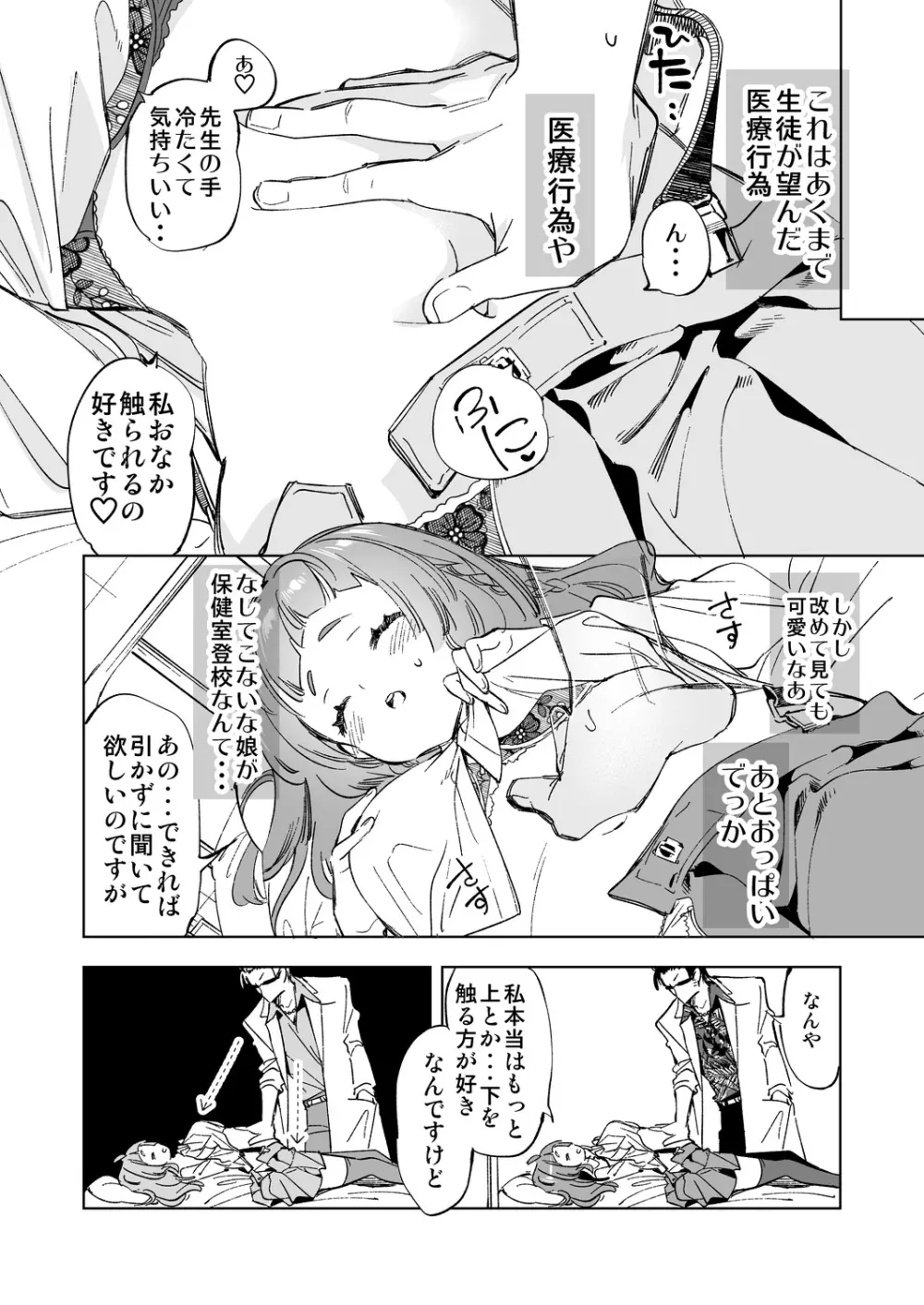 ワケアリJKの特別指導 Page.8