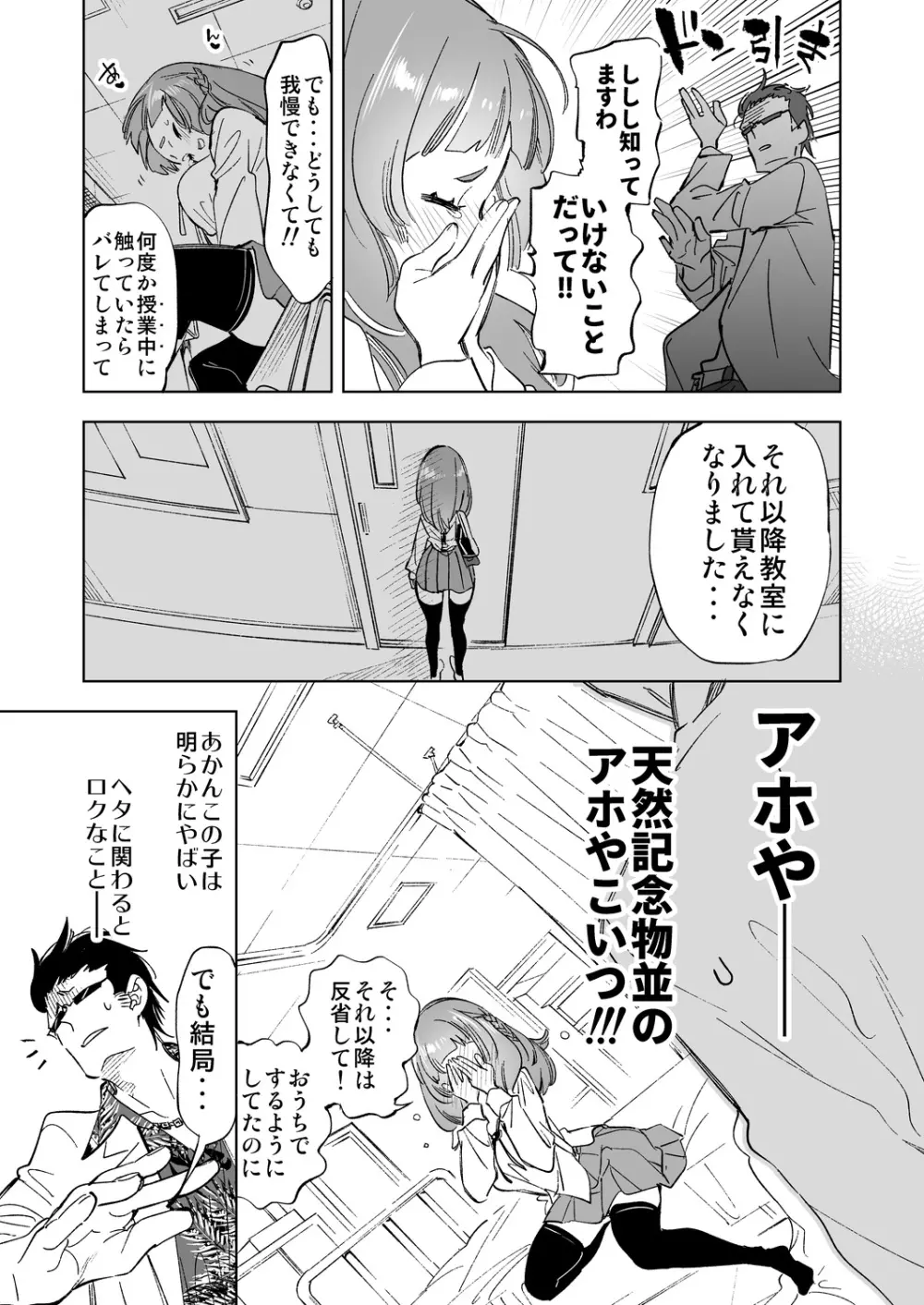 ワケアリJKの特別指導 Page.9