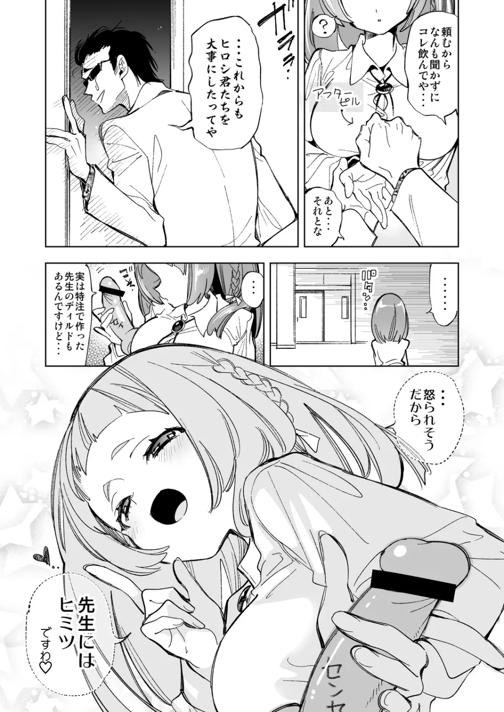 ワケアリJKの特別指導 2じげんめ Page.28