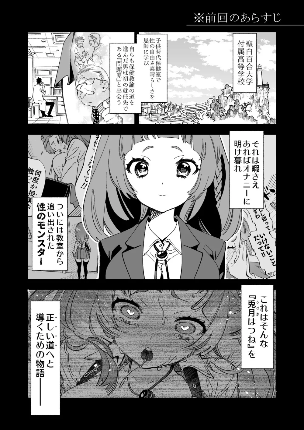 ワケアリJKの特別指導 2じげんめ Page.4