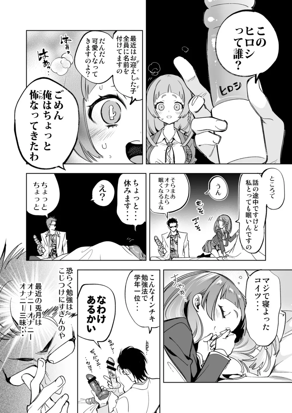 ワケアリJKの特別指導 2じげんめ Page.8