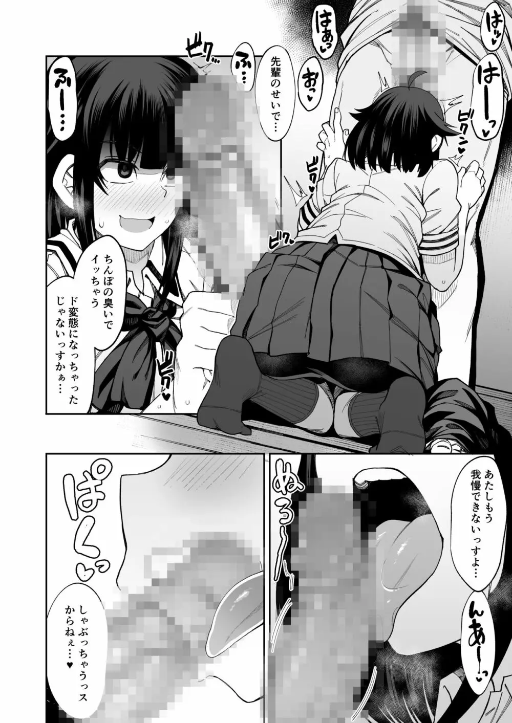 わんこ系後輩彼女に蒸れ蒸れのくっさ～い匂いとチンカスを味わってもらう Page.11