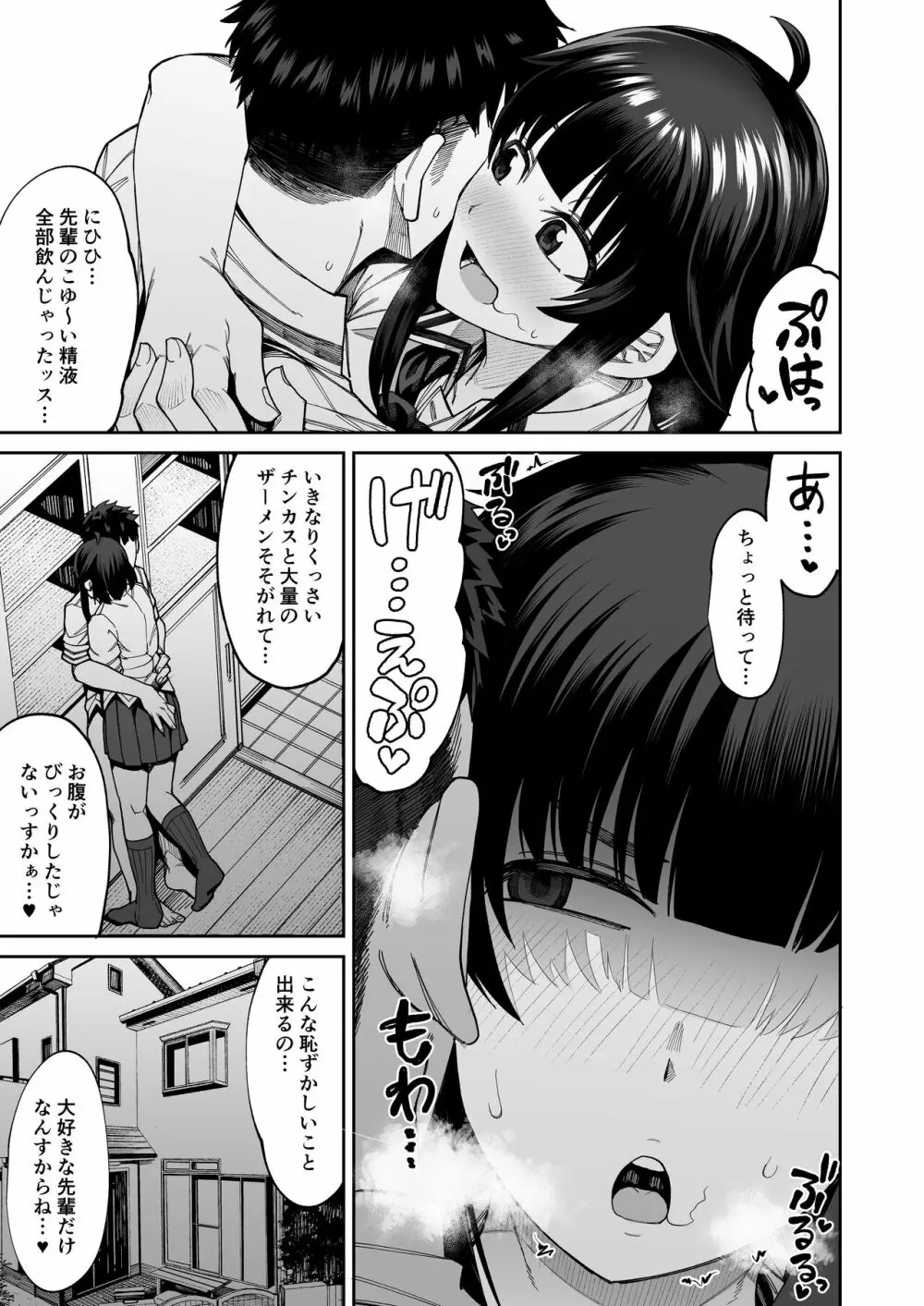 わんこ系後輩彼女に蒸れ蒸れのくっさ～い匂いとチンカスを味わってもらう Page.16