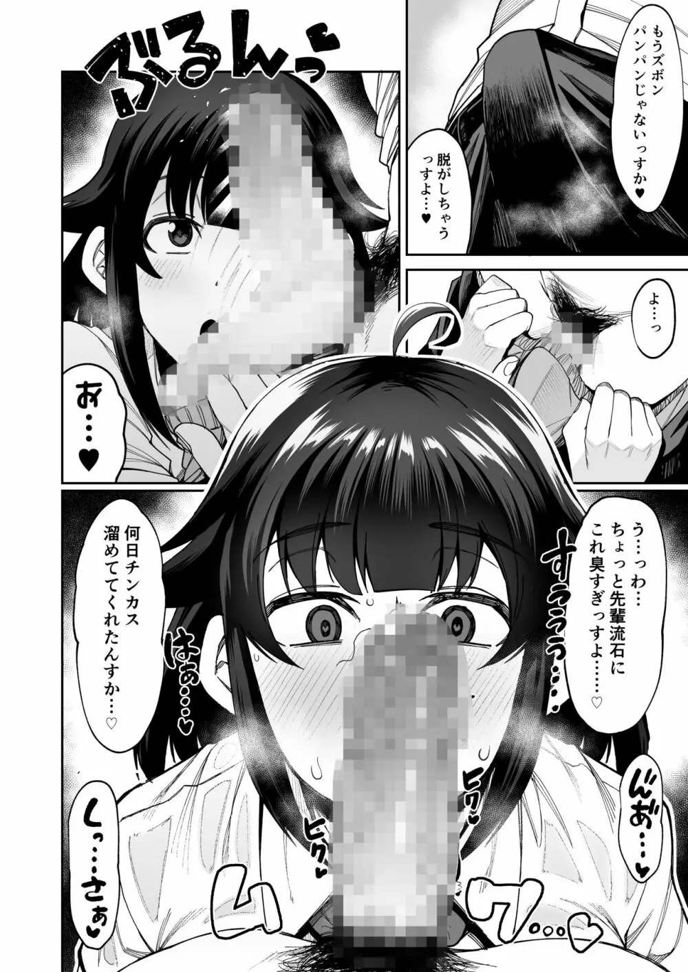 わんこ系後輩彼女に蒸れ蒸れのくっさ～い匂いとチンカスを味わってもらう Page.3