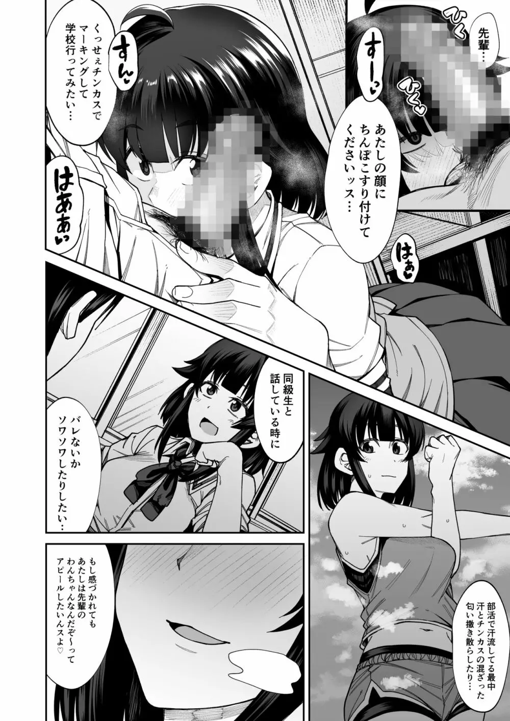 わんこ系後輩彼女に蒸れ蒸れのくっさ～い匂いとチンカスを味わってもらう Page.5