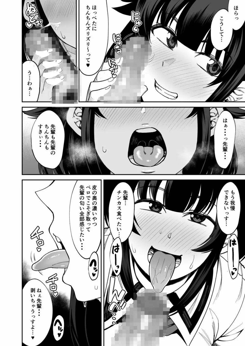 わんこ系後輩彼女に蒸れ蒸れのくっさ～い匂いとチンカスを味わってもらう Page.7