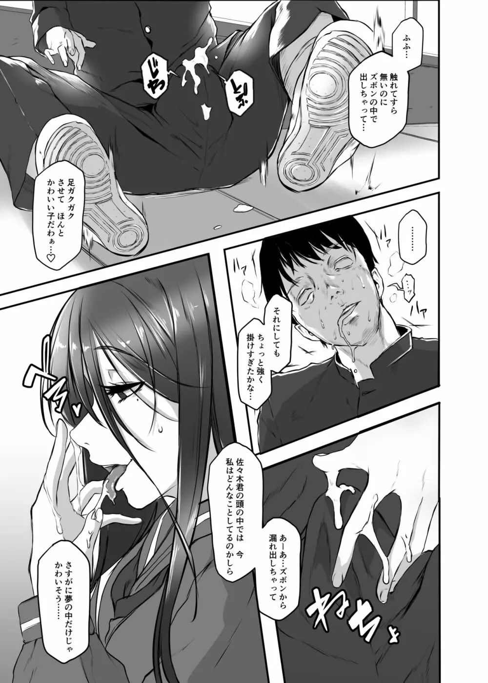 催眠JK暗示催子さん Page.11