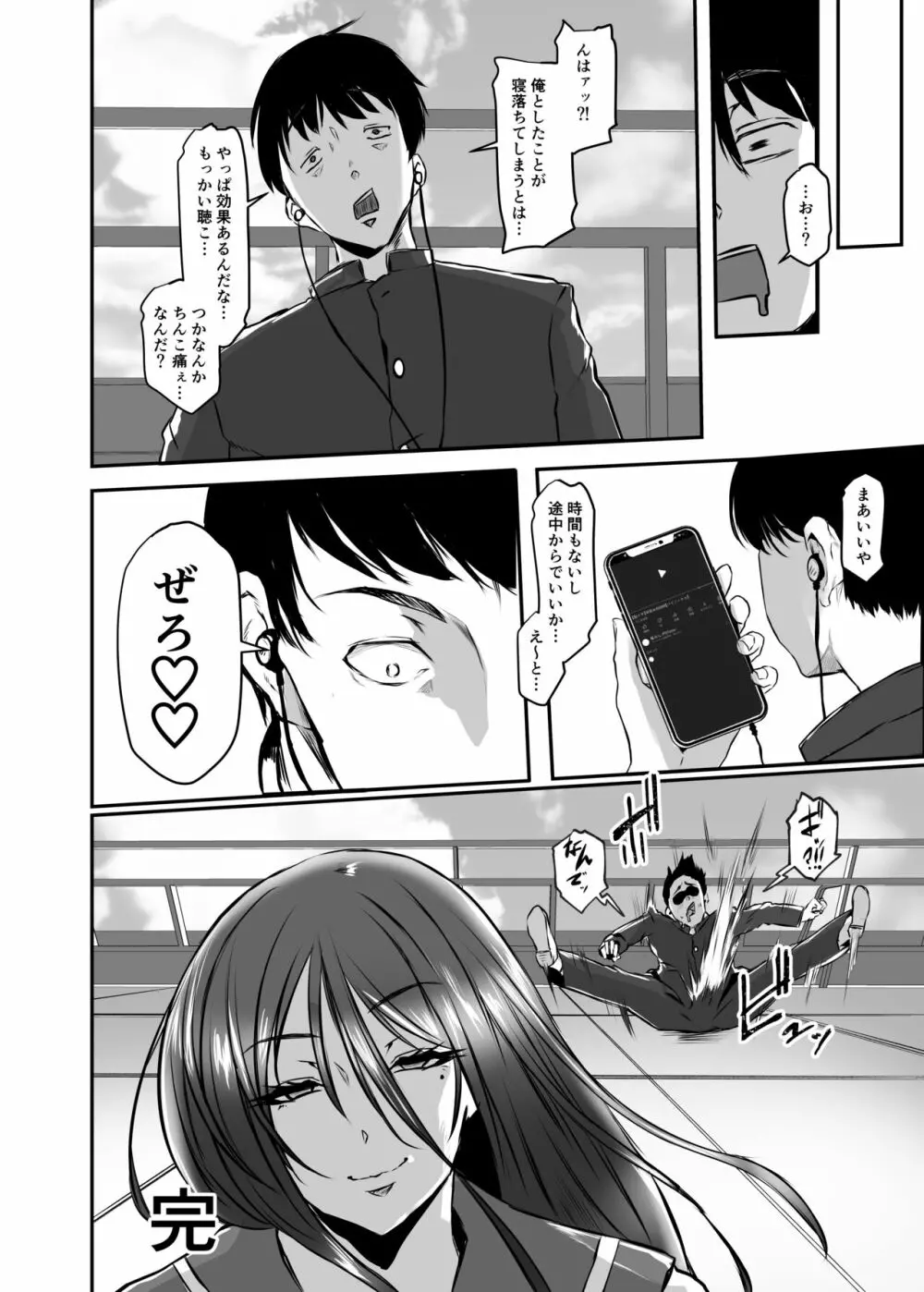 催眠JK暗示催子さん Page.26