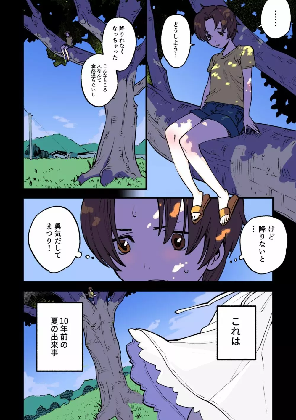 永遠に続く夏～ふたなり怪異×少女～ Page.35