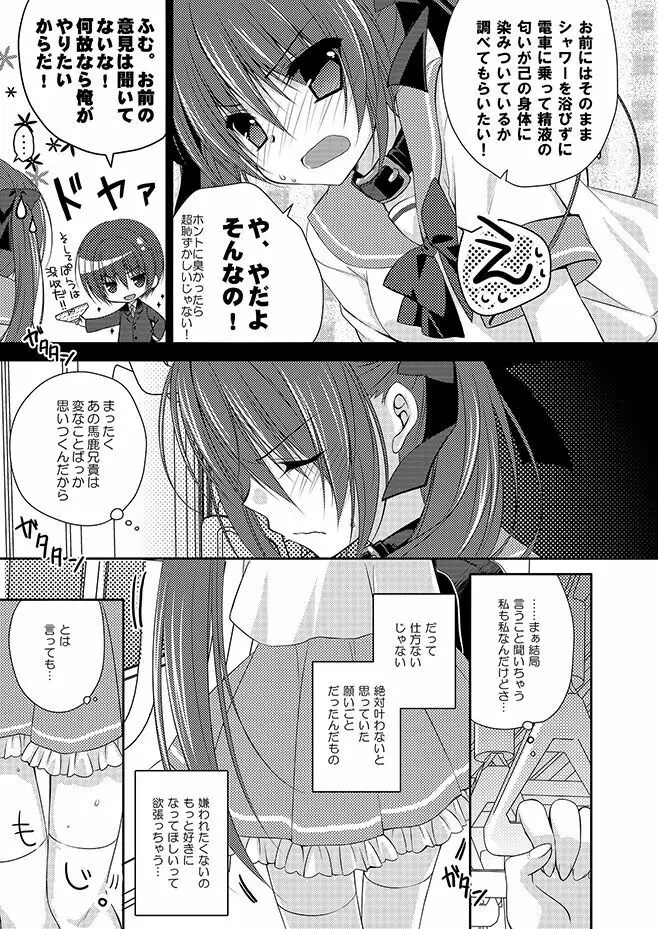 妹調教日記再録集 Page.10