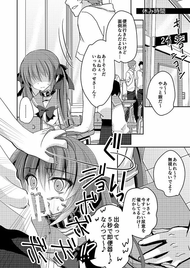 妹調教日記再録集 Page.115