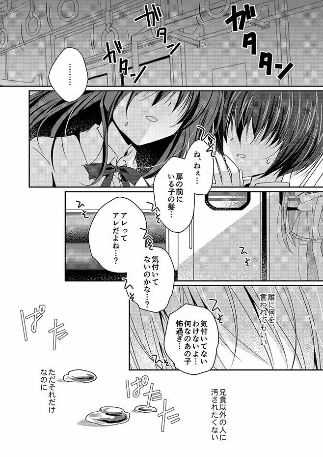 妹調教日記再録集 Page.120