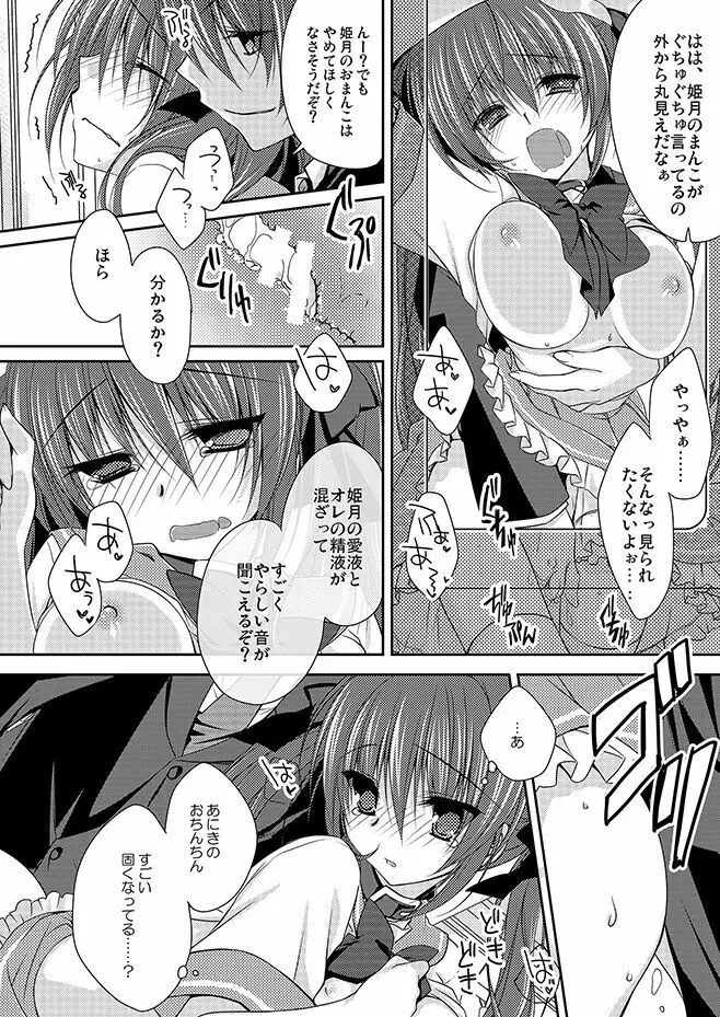 妹調教日記再録集 Page.15