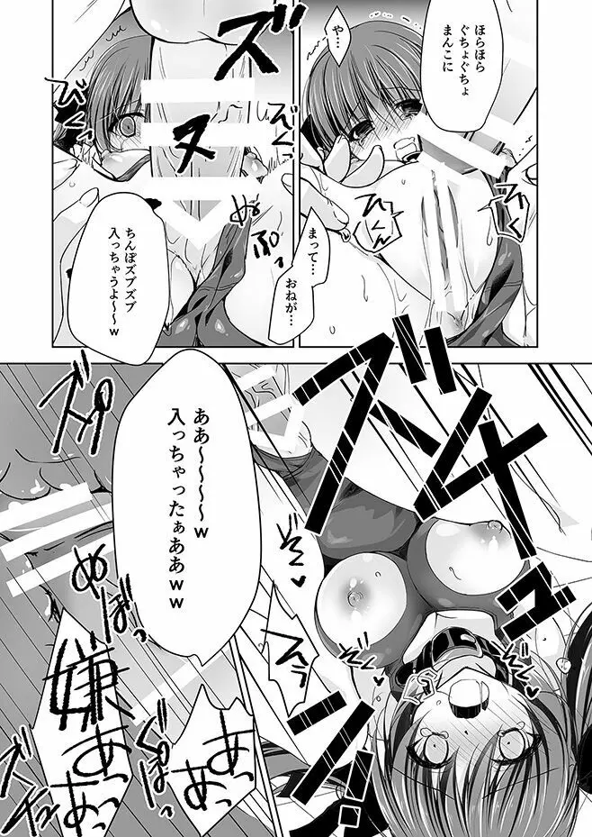 妹調教日記再録集 Page.150