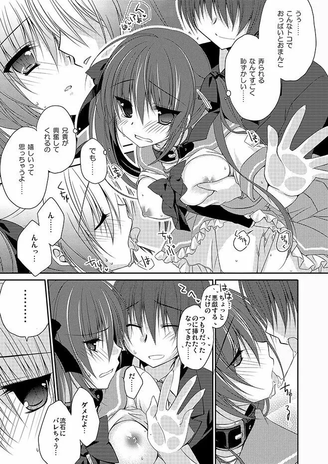 妹調教日記再録集 Page.16