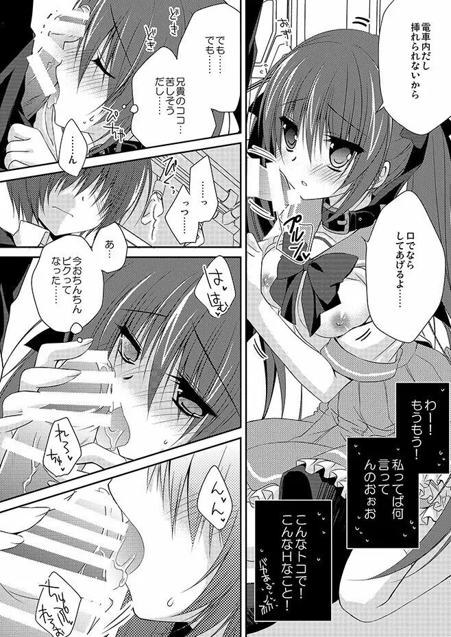 妹調教日記再録集 Page.17