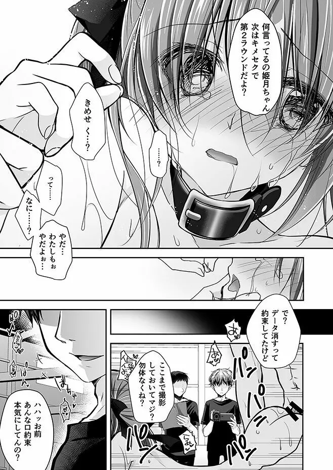 妹調教日記再録集 Page.186