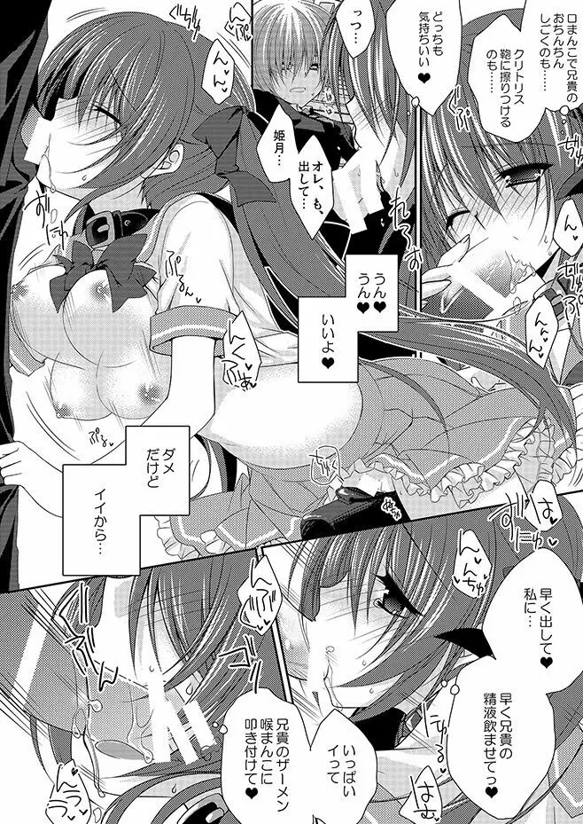 妹調教日記再録集 Page.21